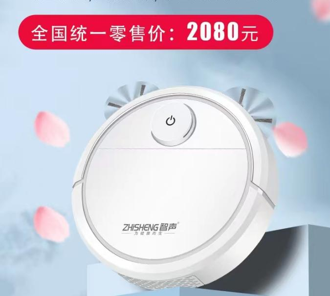 智声智能扫地机 器人